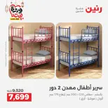 Raneen Egypt Offers from 3 to 4 March 2026 Great deals and discounts on furniture - Page 13