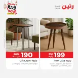 Raneen Egypt Offers from 3 to 4 March 2026 Great deals and discounts on furniture - Page 18