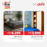 Raneen Egypt Offers from 3 to 4 March 2026 Great deals and discounts on furniture - Page 17