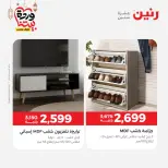 Raneen Egypt Offers from 3 to 4 March 2026 Great deals and discounts on furniture - Page 12