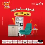 Raneen Egypt Offers from 3 to 4 March 2026 Great deals and discounts on furniture - Page 1