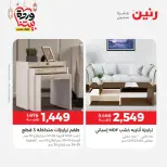 Raneen Egypt Offers from 3 to 4 March 2026 Great deals and discounts on furniture - Page 14