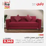 Raneen Egypt Offers from 3 to 4 March 2026 Great deals and discounts on furniture - Page 7