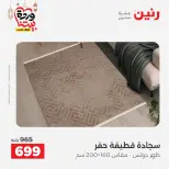 Raneen Egypt Offers from 3 to 4 March 2026 Great discounts on textiles and furniture - Page 4