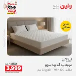 Raneen Egypt Offers from 3 to 4 March 2026 Great discounts on textiles and furniture - Page 28