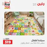 Raneen Egypt Offers from 3 to 4 March 2026 Great discounts on textiles and furniture - Page 36