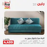 Raneen Egypt Offers from 3 to 4 March 2026 Great discounts on textiles and furniture - Page 5