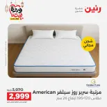 Raneen Egypt Offers from 3 to 4 March 2026 Great discounts on textiles and furniture - Page 24