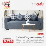 Raneen Egypt Offers from 3 to 4 March 2026 Great discounts on textiles and furniture - Page 12