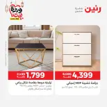 Raneen Egypt Offers from 3 to 4 March 2026 Great discounts on textiles and furniture - Page 9