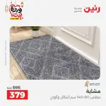 Raneen Egypt Offers from 3 to 4 March 2026 Great discounts on textiles and furniture - Page 41
