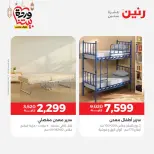 Raneen Egypt Offers from 3 to 4 March 2026 Great discounts on textiles and furniture - Page 14