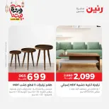 Raneen Egypt Offers from 3 to 4 March 2026 Great discounts on textiles and furniture - Page 16