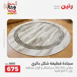 Raneen Egypt Offers from 3 to 4 March 2026 Great discounts on textiles and furniture - Page 38