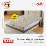 Raneen Egypt Offers from 3 to 4 March 2026 Great discounts on textiles and furniture - Page 23