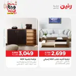 Raneen Egypt Offers from 3 to 4 March 2026 Great discounts on textiles and furniture - Page 8