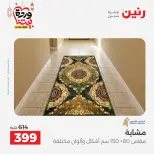 Raneen Egypt Offers from 3 to 4 March 2026 Great discounts on textiles and furniture - Page 43