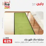 Raneen Egypt Offers from 3 to 4 March 2026 Great discounts on textiles and furniture - Page 39