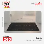 Raneen Egypt Offers from 3 to 4 March 2026 Great discounts on textiles and furniture - Page 46