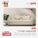 Raneen Egypt Offers from 3 to 4 March 2026 Great discounts on textiles and furniture - Page 11