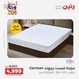 Raneen Egypt Offers from 3 to 4 March 2026 Great discounts on textiles and furniture - Page 31