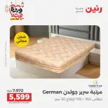Raneen Egypt Offers from 3 to 4 March 2026 Great discounts on textiles and furniture - Page 35