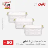 Raneen Egypt Offers from 3 to 4 March 2026 The 50 EGP Offer - Page 51