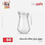 Raneen Egypt Offers from 3 to 4 March 2026 The 50 EGP Offer - Page 15