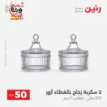Raneen Egypt Offers from 3 to 4 March 2026 The 50 EGP Offer - Page 34