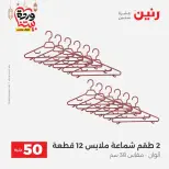 Raneen Egypt Offers from 3 to 4 March 2026 The 50 EGP Offer - Page 50