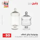 Raneen Egypt Offers from 3 to 4 March 2026 The 50 EGP Offer - Page 33
