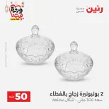 Raneen Egypt Offers from 3 to 4 March 2026 The 50 EGP Offer - Page 14