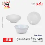 Raneen Egypt Offers from 3 to 4 March 2026 The 50 EGP Offer - Page 35