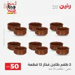 Raneen Egypt Offers from 3 to 4 March 2026 The 50 EGP Offer - Page 41