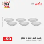 Raneen Egypt Offers from 3 to 4 March 2026 The 50 EGP Offer - Page 24
