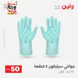 Raneen Egypt Offers from 3 to 4 March 2026 The 50 EGP Offer - Page 5