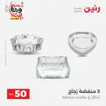 Raneen Egypt Offers from 3 to 4 March 2026 The 50 EGP Offer - Page 13