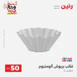 Raneen Egypt Offers from 3 to 4 March 2026 The 50 EGP Offer - Page 58