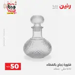 Raneen Egypt Offers from 3 to 4 March 2026 The 50 EGP Offer - Page 30