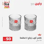 Raneen Egypt Offers from 3 to 4 March 2026 The 50 EGP Offer - Page 23