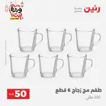 Raneen Egypt Offers from 3 to 4 March 2026 The 50 EGP Offer - Page 16
