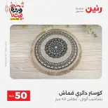 Raneen Egypt Offers from 3 to 4 March 2026 The 50 EGP Offer - Page 45