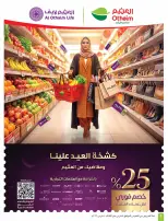 عروض أسواق العثيم السعودية من 4 حتى 10 مارس 2026 عروض الخمسات - أسواق العثيم - السعودية - 4 مارس 2026 – 10 مارس 2026 - صفحة 2