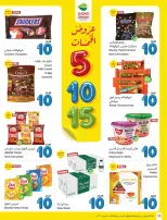 عروض أسواق العثيم السعودية من 4 حتى 10 مارس 2026 عروض الخمسات - أسواق العثيم - السعودية - 4 مارس 2026 – 10 مارس 2026 - صفحة 12