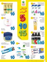 عروض أسواق العثيم السعودية من 4 حتى 10 مارس 2026 عروض الخمسات - أسواق العثيم - السعودية - 4 مارس 2026 – 10 مارس 2026 - صفحة 18