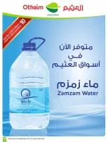 عروض أسواق العثيم السعودية من 4 حتى 10 مارس 2026 عروض الخمسات - أسواق العثيم - السعودية - 4 مارس 2026 – 10 مارس 2026 - صفحة 29