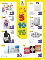 عروض أسواق العثيم السعودية من 4 حتى 10 مارس 2026 عروض الخمسات - أسواق العثيم - السعودية - 4 مارس 2026 – 10 مارس 2026 - صفحة 34