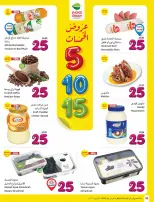 عروض أسواق العثيم السعودية من 4 حتى 10 مارس 2026 عروض الخمسات - أسواق العثيم - السعودية - 4 مارس 2026 – 10 مارس 2026 - صفحة 36