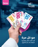 عروض أسواق رامز السعودية من 3 حتى 8 مارس 2026 عروض التوفير - صفحة 37