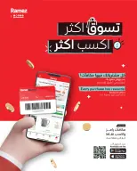 عروض أسواق رامز السعودية من 3 حتى 8 مارس 2026 عروض التوفير - صفحة 41